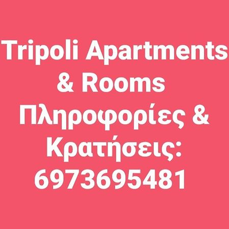 Τripoli-Αpartments-Rooms-Stay Trípoli Eksteriør bilde